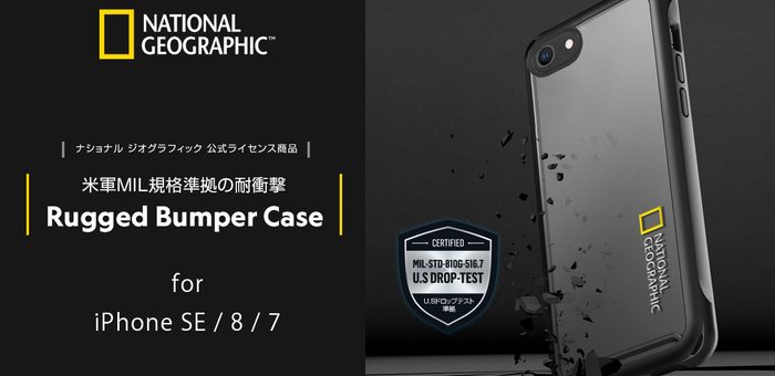 ナショナル ジオグラフィック公式ライセンス iPhone SE(第2世代)対応ケース発売