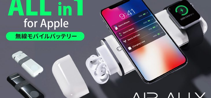 Appleデバイスを4台同時に充電できる大容量ワイヤレスモバイルバッテリー
