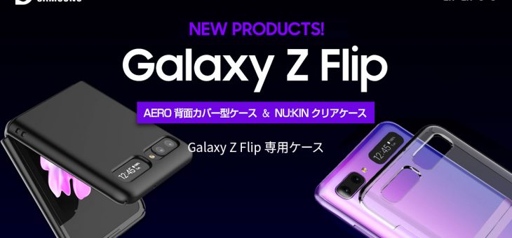 araree、スタイリッシュなGalaxy Z Flip専用ケース発売