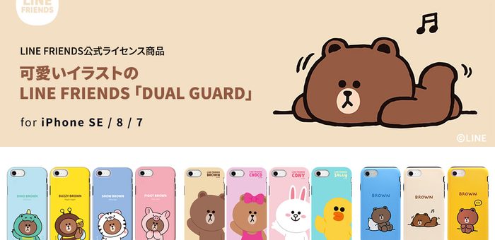 LINE FRIENDS公式ライセンス商品のキュートなiPhone SE（第2世代）ケース発売