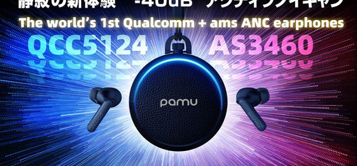 ＜静寂の新体験＞業界最高クラス-40dBの新世代ノイキャン PaMu Quiet　日本初上陸