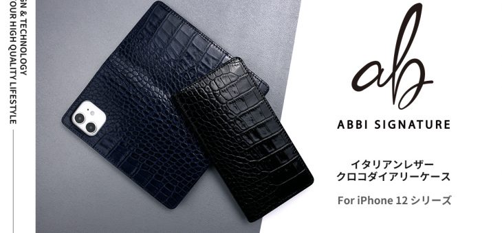 ABBI SIGNATURE、上質なイタリアンレザー「LIPARI（リパリ）」のiPhone 12 / 12 mini専用ケース発売