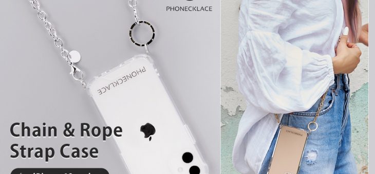 PHONECKLACE、肩や首にかけられるファッショナブルなiPhoneケース発売