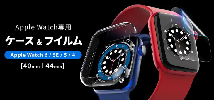 araree、つけているのを忘れるほどの一体感、Apple Watchクリアケース「Nu:kin（ヌーキン）」発売