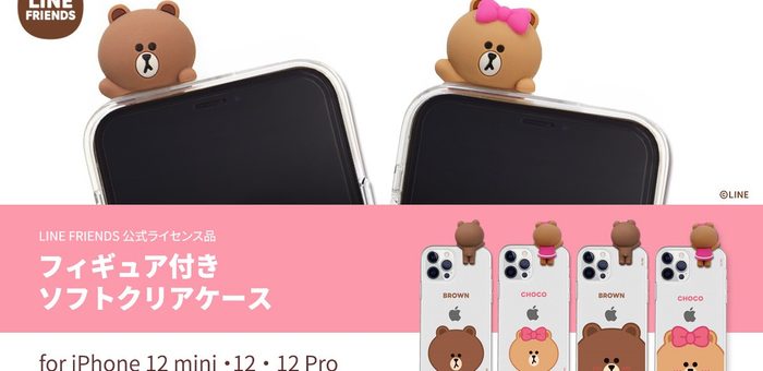 LINE FRIENDS公式ライセンス、フィギュア付きクリアケースに新たなデザインが登場