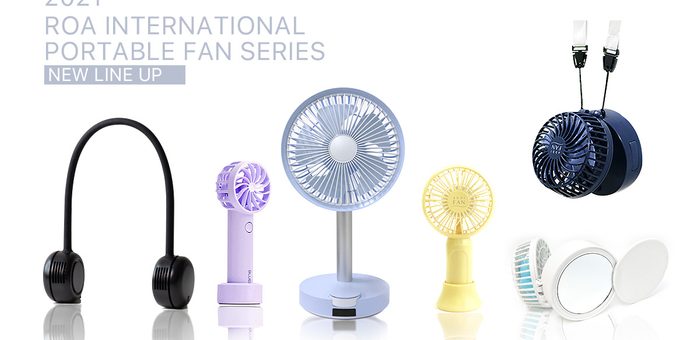 ロア・インターナショナル 2021年度ポータブル扇風機の最新ラインアップを発表