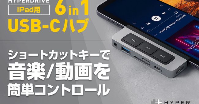 HYPER、世界初！音楽・動画を自由に操作できるiPad用USB-C Media Hub先行販売開始