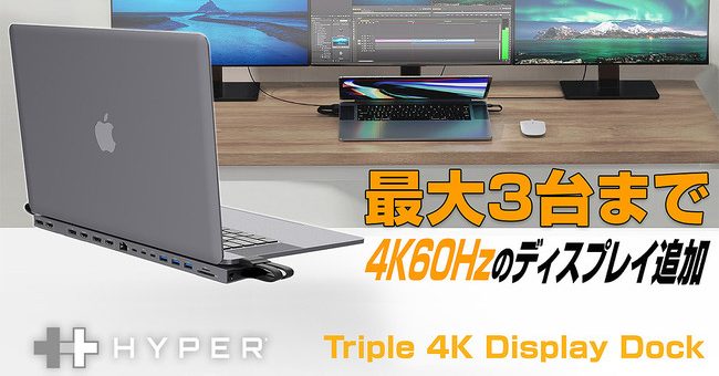 HYPER、最大3台4K60Hzディスプレイに拡張する15ポートUSB-Cドック 先行発売開始