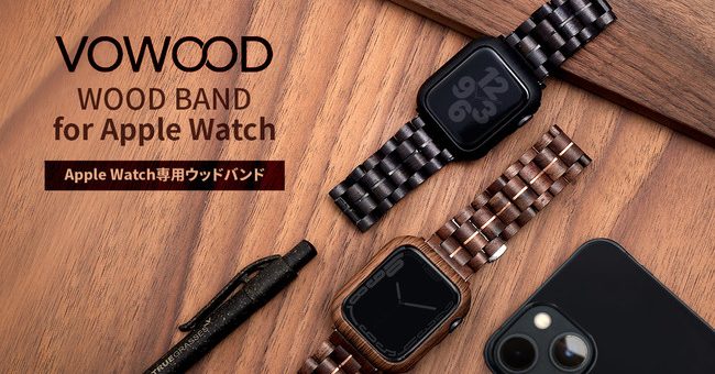 VOWOOD、最高品質の天然木からハンドメイドで作り上げるApple Watchバンド発売
