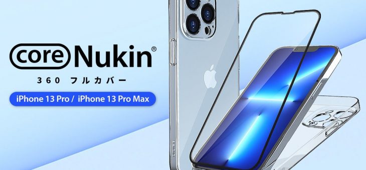 araree、360度シームレスに守るiPhone 13 Pro / Pro Max専用オールインワンケース発売