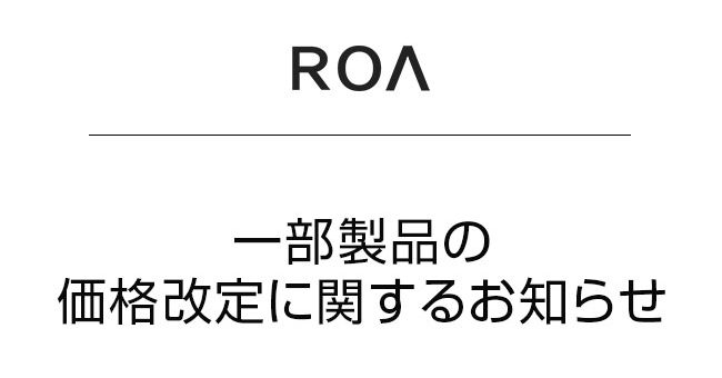 一部製品の価格改定に関するお知らせ