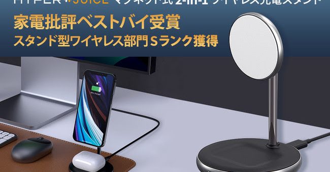 【家電批評ベストバイ受賞】HYPER、マグネット式2-in-1ワイヤレス充電スタンド