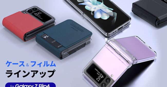arareeより、サムスン公式認定Galaxy Z Flip4向けアクセサリー全20種を発表
