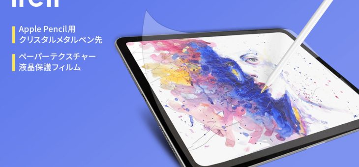ifeli、Apple pencil 第2/1世代対応 書き味まるでシャープペンシルのような専用ペン先発売