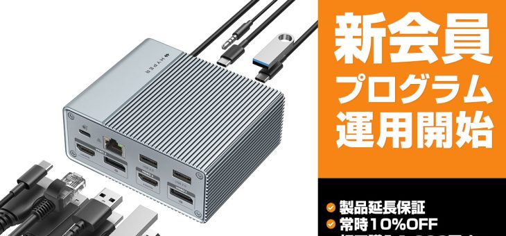 HYPER 常時10％オフや無償延長保証など新しい会員プログラムの運用を開始