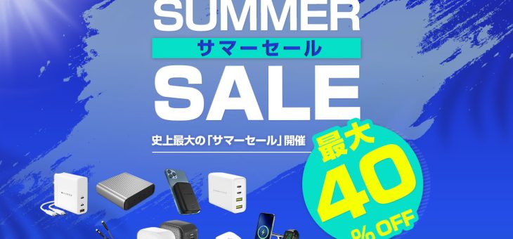 HYPER、史上最大の「サマーセール」開催 最大40％オフ/1万円オフ