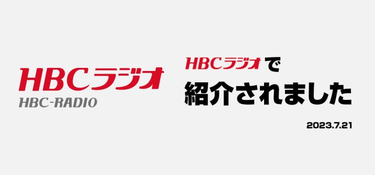 北海道放送HBCラジオで「araree 防水クロスパック」が紹介されました