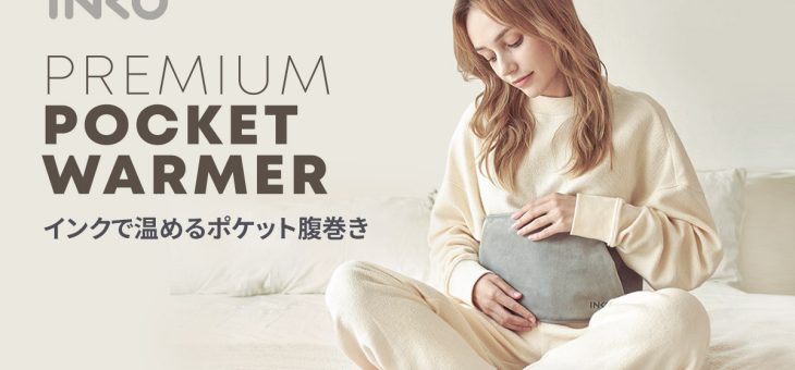 INKO、お腹も手もぽかぽか。特許取得のインクで温めるポケット付きはらまき発売