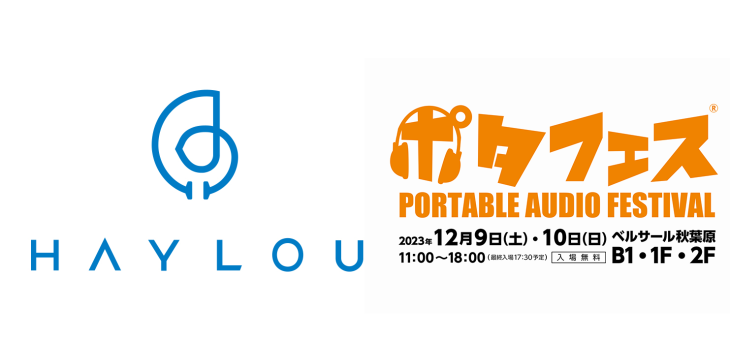 Haylou、日本最大級オーディオイベント「ポタフェス2023冬 秋葉原」に出展