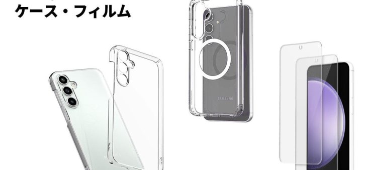 araree、サムスン公式認証Galaxy S23 FE 専用アクセサリー発売