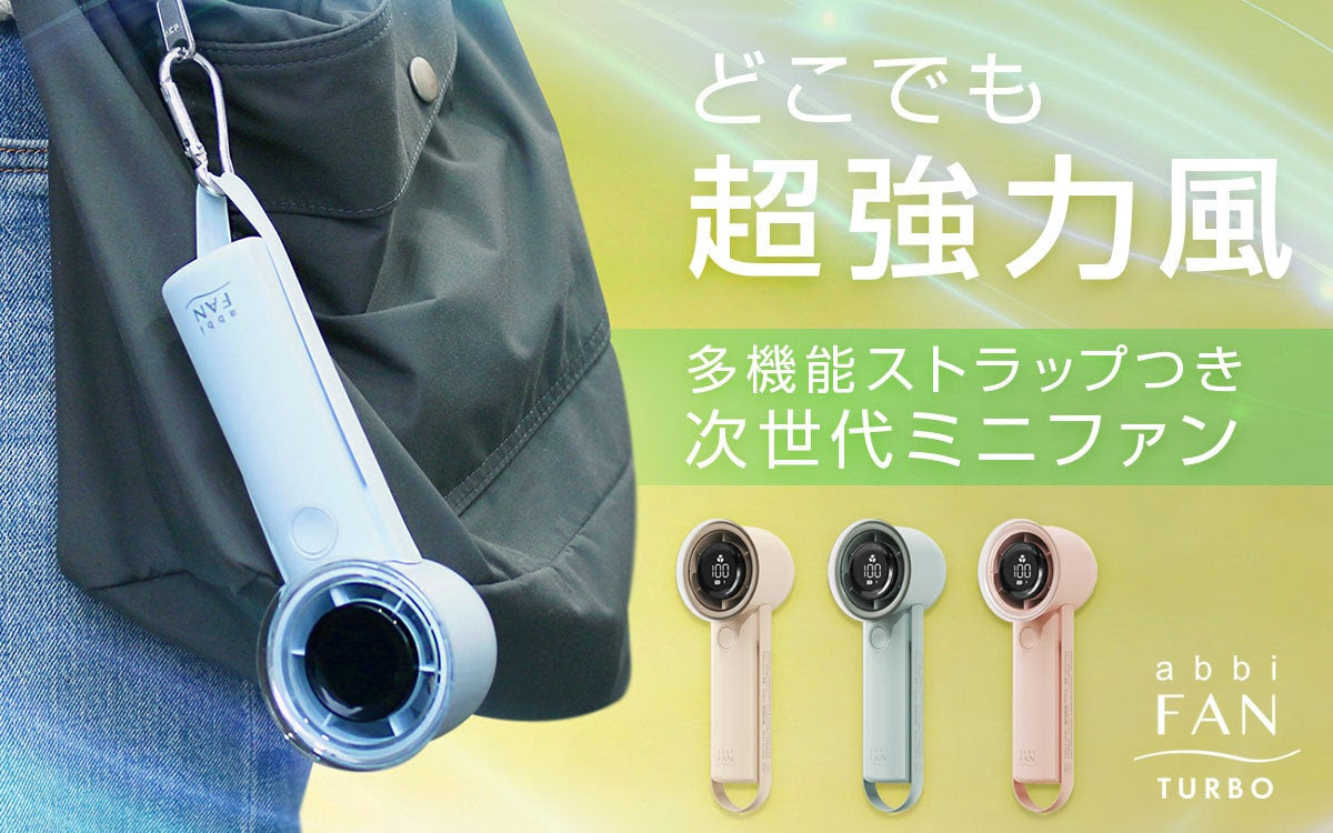 abbiFan、どこでも瞬時に装着、多機能ストラップ付き超強力風ミニ