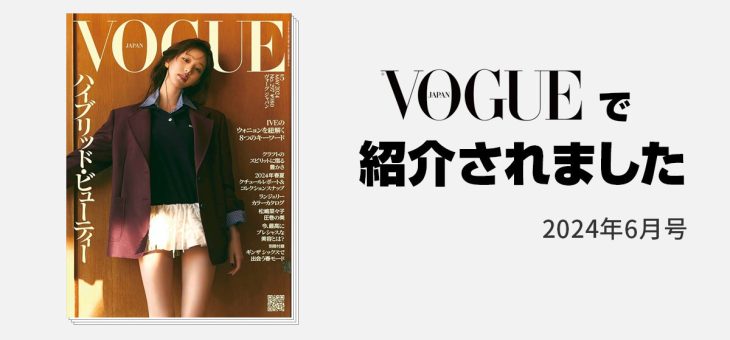 VOGUE JAPAN（ヴォーグジャパン）2024年6月号で「BLUEFEEL KRUCA 多機能キャンピングファン」が紹介されました