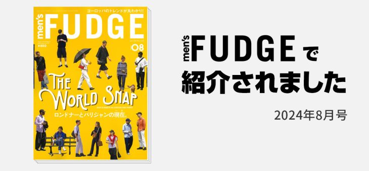 men’s FUDGE（メンズファッジ）2024年8月号で「DANSOON Neck Band Fan Rolling」が紹介されました
