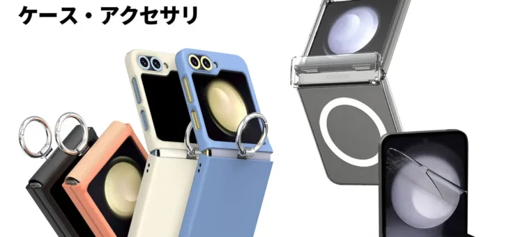 araree、サムスン公式認証製品Galaxy Z Flip 6専用アクセサリ発売