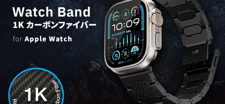 Just Mobile、1Kカーボンファイバー使用、高機能なApple Watch専用バンド「JM Watch Band」発売
