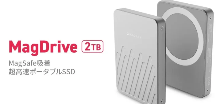 HACRAY、iPhone用 MagSafe吸着ポータブルSSD「MagDrive」2TBを発売
