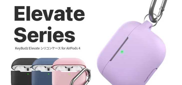 KeyBudz、AirPods 4を守るシリコンケース「Elevate」発売