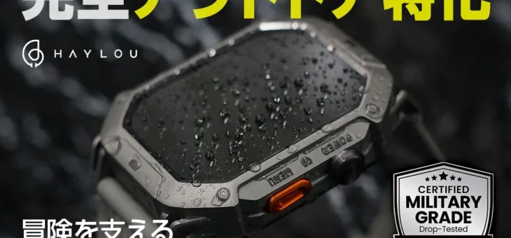 Haylou、冒険を支える！究極のタフネススマートウォッチ「IRON N1」の先行販売をGreen fundingで開始