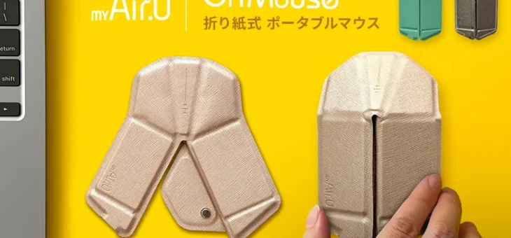話題の極薄5mm折り紙式ポータブルマウス「OriMouse」に新カラー登場