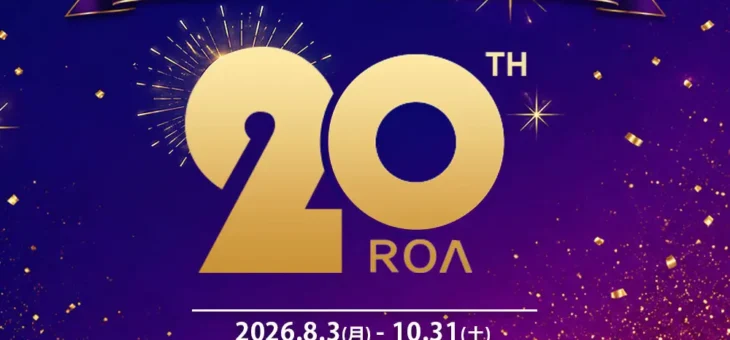 ロア、 創業20周年記念キャンペーン開催 最大10,000円OFF