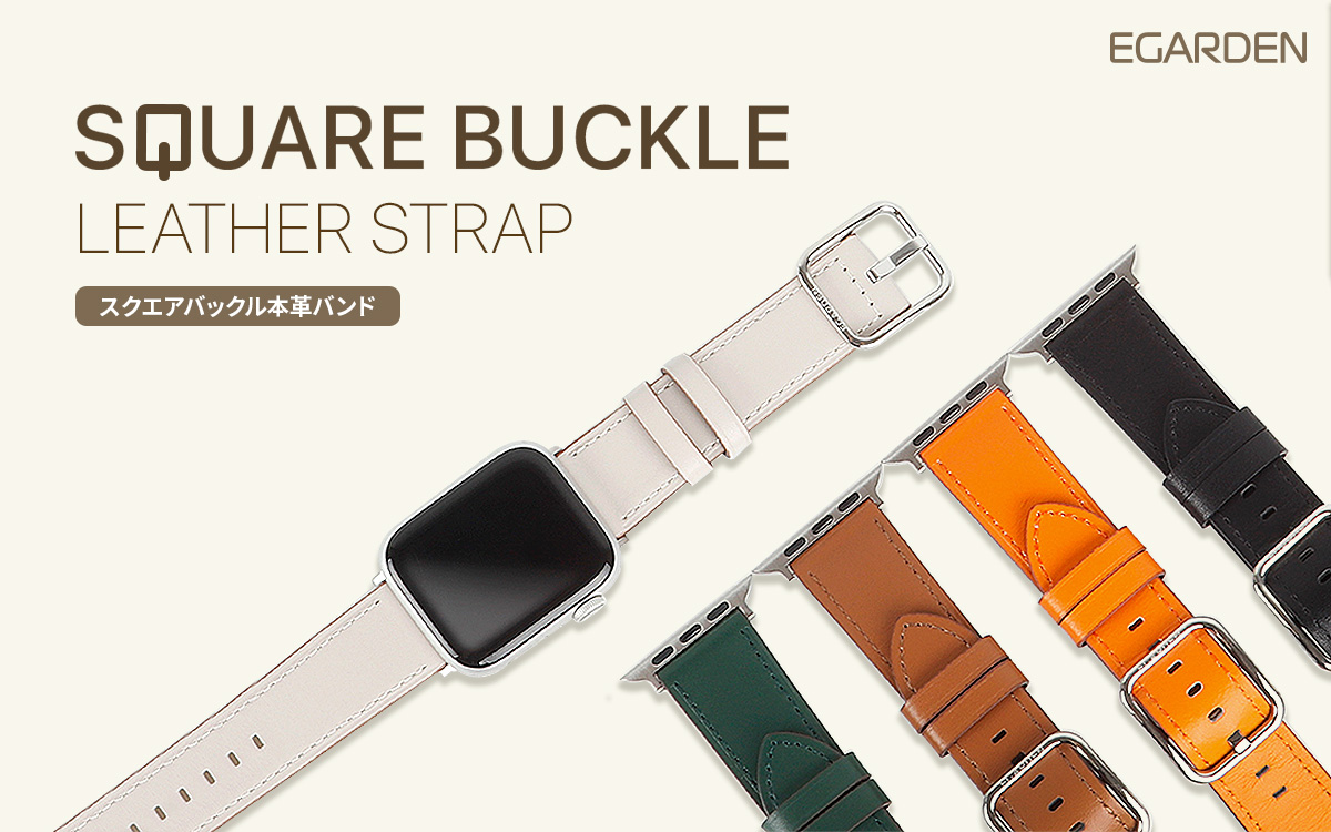 Egarden、Apple Watch Series ８・Ultra含む全シリーズ対応の本革バンド発売