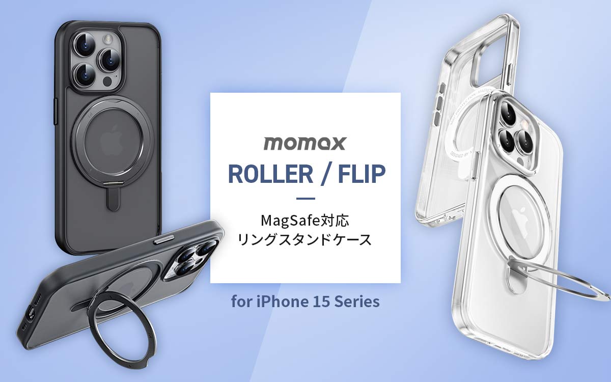 MOMAX、3WAYマグネットリング搭載のiPhone 15シリーズ専用ケース発売