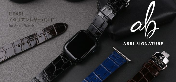 ABBI SIGNATURE、上質なイタリアンレザー・LIPARI（リパリ）のApple Watchバンド発売