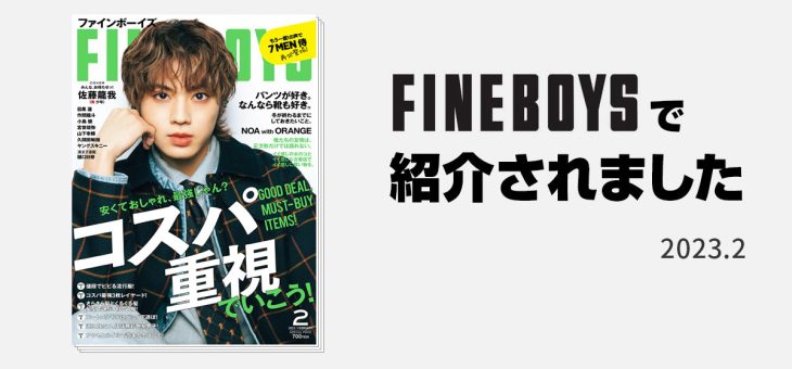 FINEBOYS（ファインボーイズ）で「INKO USB ヒーティングパッド スエード」が紹介されました