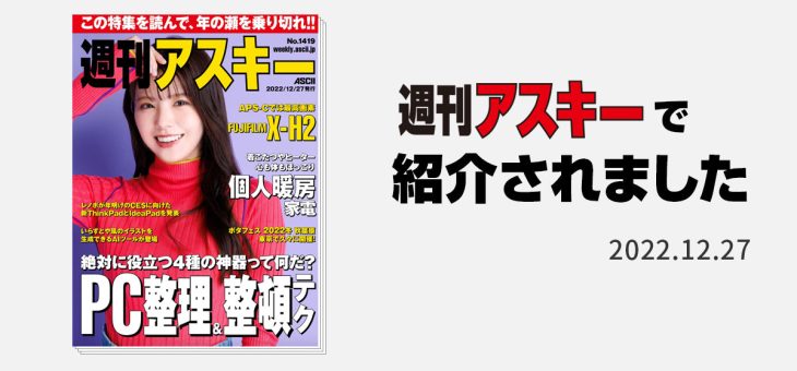 週刊アスキーで「INKO」が紹介されました