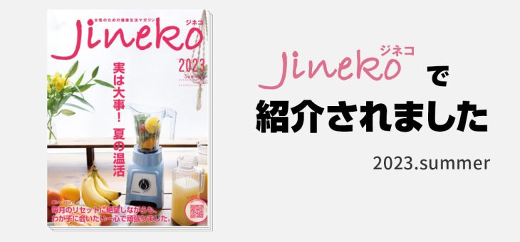 jineko（ジネコ）で「INKO USB ヒーティングパッド スエード」が紹介されました