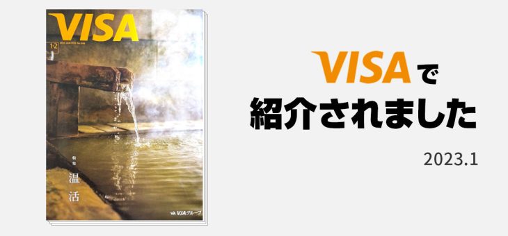 VISA Magazine（ビザ マガジン）で「INKO USB ヒーティングパッド」が紹介されました