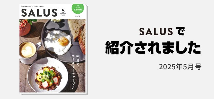 SALUS（サルース）2025年5月号で「DANSOON ネックバンドファン ROLLING」が紹介されました