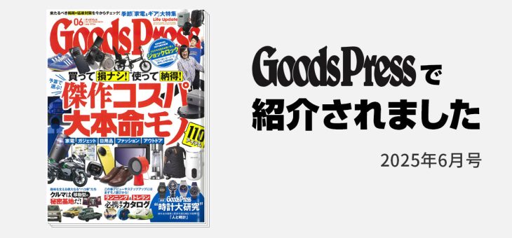 GoodsPress（グッドプレス）2025年6月号で「DANSOON ネックバンドファン ROLLING」が紹介されました