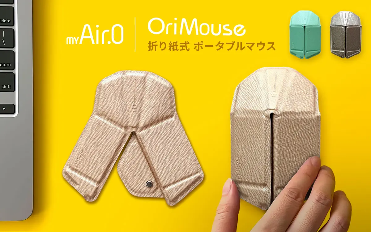 話題の極薄5mm折り紙式ポータブルマウス「OriMouse」に新カラー登場