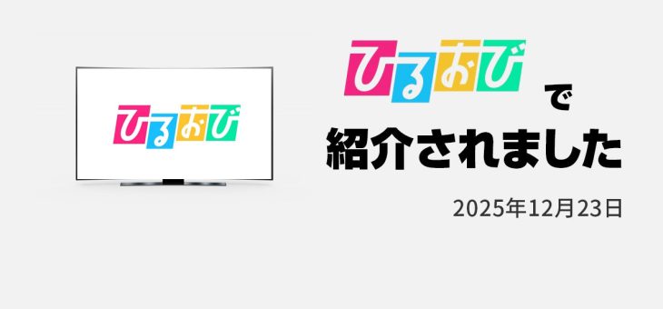 TBSテレビ「ひるおび」で「INKO USB ウェアラブルヒーター」が紹介されました