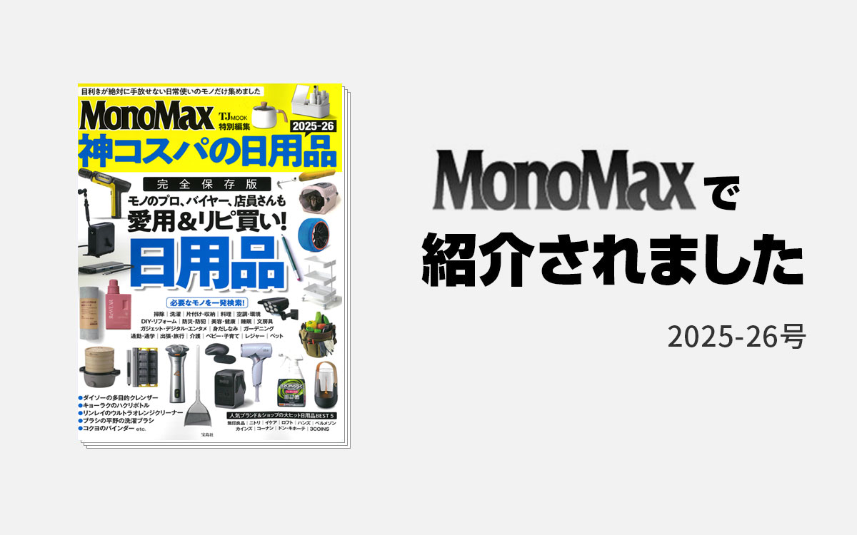 MonoMax 2025-26号「Nelna Pencil」が紹介されました